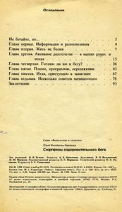 Сюрпризы Оздоровительного Бега