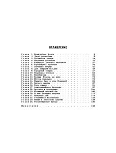 Проделки Морского Беса