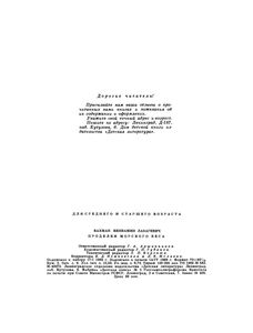 Проделки Морского Беса