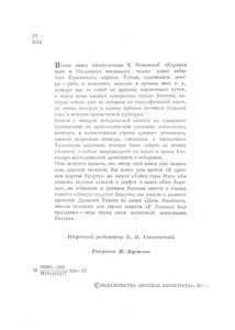 Караван Идет В Пальмиру