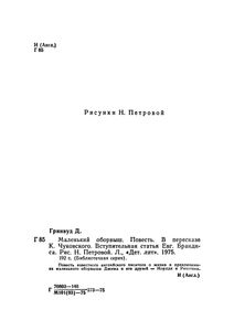 Маленький Оборвыш