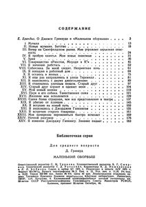 Маленький Оборвыш