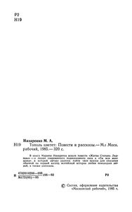 Тополь Цветет: Повести И Рассказы.