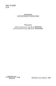 "Истина Сильнее Царя..." (А. С. Пушкин В Работе Над Историей Декабристов)