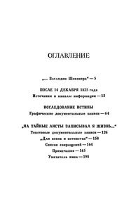 "Истина Сильнее Царя..." (А. С. Пушкин В Работе Над Историей Декабристов)