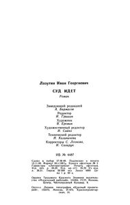 Суд Идет