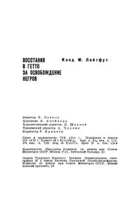 Восстание В Гетто За Освобождение Негров