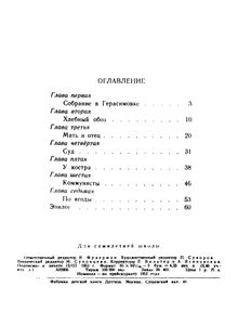 Павлик Морозов