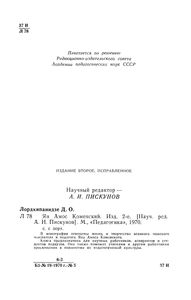 Ян Амос Коменский