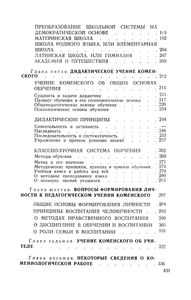 Ян Амос Коменский