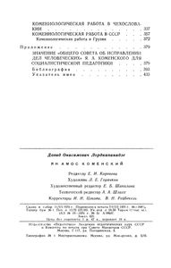 Ян Амос Коменский