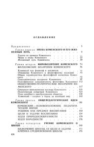 Ян Амос Коменский