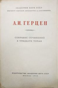 Собрание сочинений в 30 томах. Том 1. Произведения 1829-1841 годов