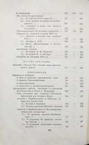 Собрание сочинений в 30 томах. Том 1. Произведения 1829-1841 годов