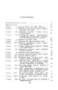 Очерки По Истории Рабочего Движения В Японии