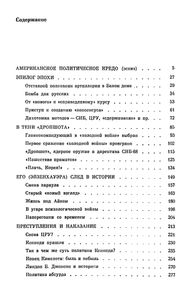 Силуэты Вашингтона: Политические Очерки.