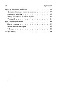 Силуэты Вашингтона: Политические Очерки.