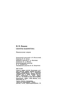 Силуэты Вашингтона: Политические Очерки.