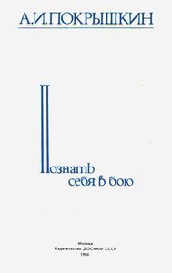 Познать Себя В Бою