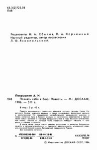 Познать Себя В Бою