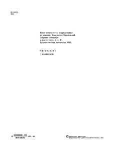 Кипренский