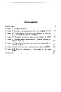Рапалло В Действии. Из Истории Советско-Германских Отношений (1926-1929 гг.)