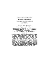 Рапалло В Действии. Из Истории Советско-Германских Отношений (1926-1929 гг.)