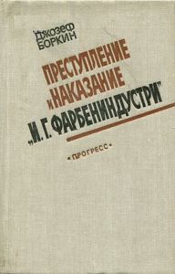 Престпуление И Наказание "И. Г. Фарбениндустри"