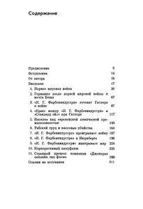 Престпуление И Наказание "И. Г. Фарбениндустри"