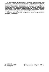 Развитие Капитализма В Промышленности Финляндии (Первая Половина XIX в.)