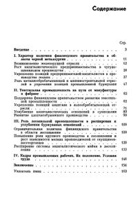 Развитие Капитализма В Промышленности Финляндии (Первая Половина XIX в.)