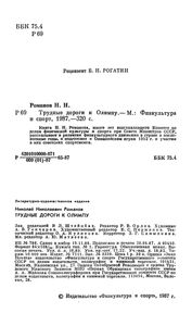 Трудные Дороги К Олимпу