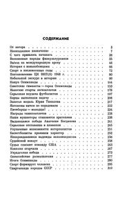 Трудные Дороги К Олимпу