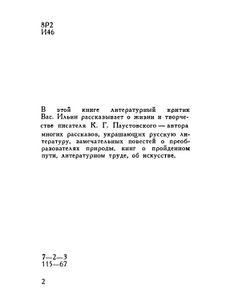 Константин Паустовский