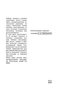В Поисках Подземных Кладов Сибири