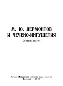 М. Ю. Лермонтов И Чечено-Ингушетия