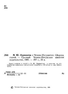 М. Ю. Лермонтов И Чечено-Ингушетия