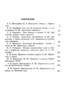 М. Ю. Лермонтов И Чечено-Ингушетия