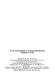 М. Ю. Лермонтов И Чечено-Ингушетия