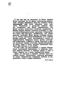 Кричащие Батальоны