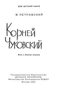 Корней Чуковский