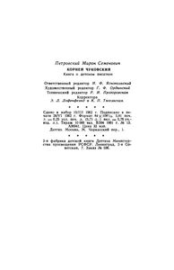 Корней Чуковский