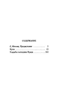 Кули / Усадьба Господина Фуада