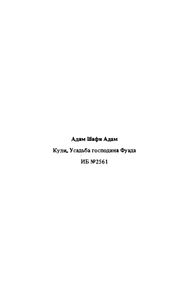 Кули / Усадьба Господина Фуада