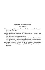 С. Георгиевская