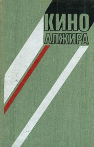 Кино Алжира