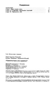 "Удовольствие" Или Здоровье?