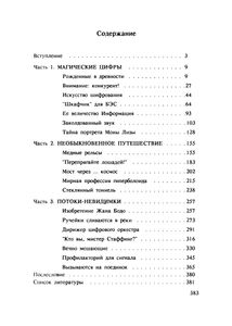 ...И Мир Загадочный За Занавесом Цифр. Цифровая Связь