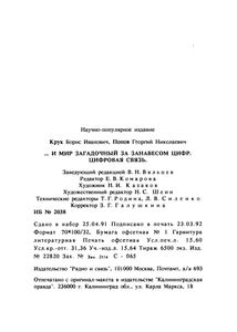 ...И Мир Загадочный За Занавесом Цифр. Цифровая Связь