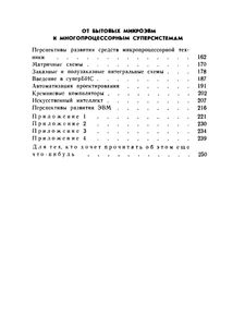 МикроЭВМ Для Всех